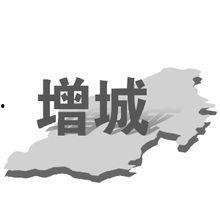 增城记者爆料最新消息,记者揭露惊人内幕,事件真相令人震惊! 第1张 增城记者爆料最新消息,记者揭露惊人内幕,事件真相令人震惊! 第1张