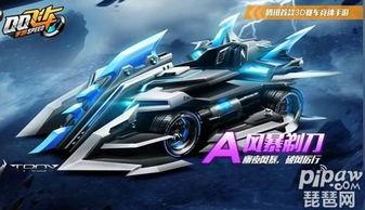 qq飞车手游最新爆料绝影剃刀,QQ飞车手游全新神级赛车首曝 第1张 qq飞车手游最新爆料绝影剃刀,QQ飞车手游全新神级赛车首曝 第1张